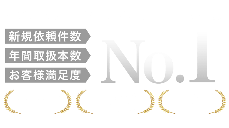 2025年度デバンニング実績・高満足度達成No.1